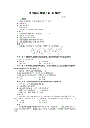 新教材 人教版高中地理必修一課時作業(yè)：第1章 第3節(jié) 地球的運(yùn)動第2課時 Word版含解析