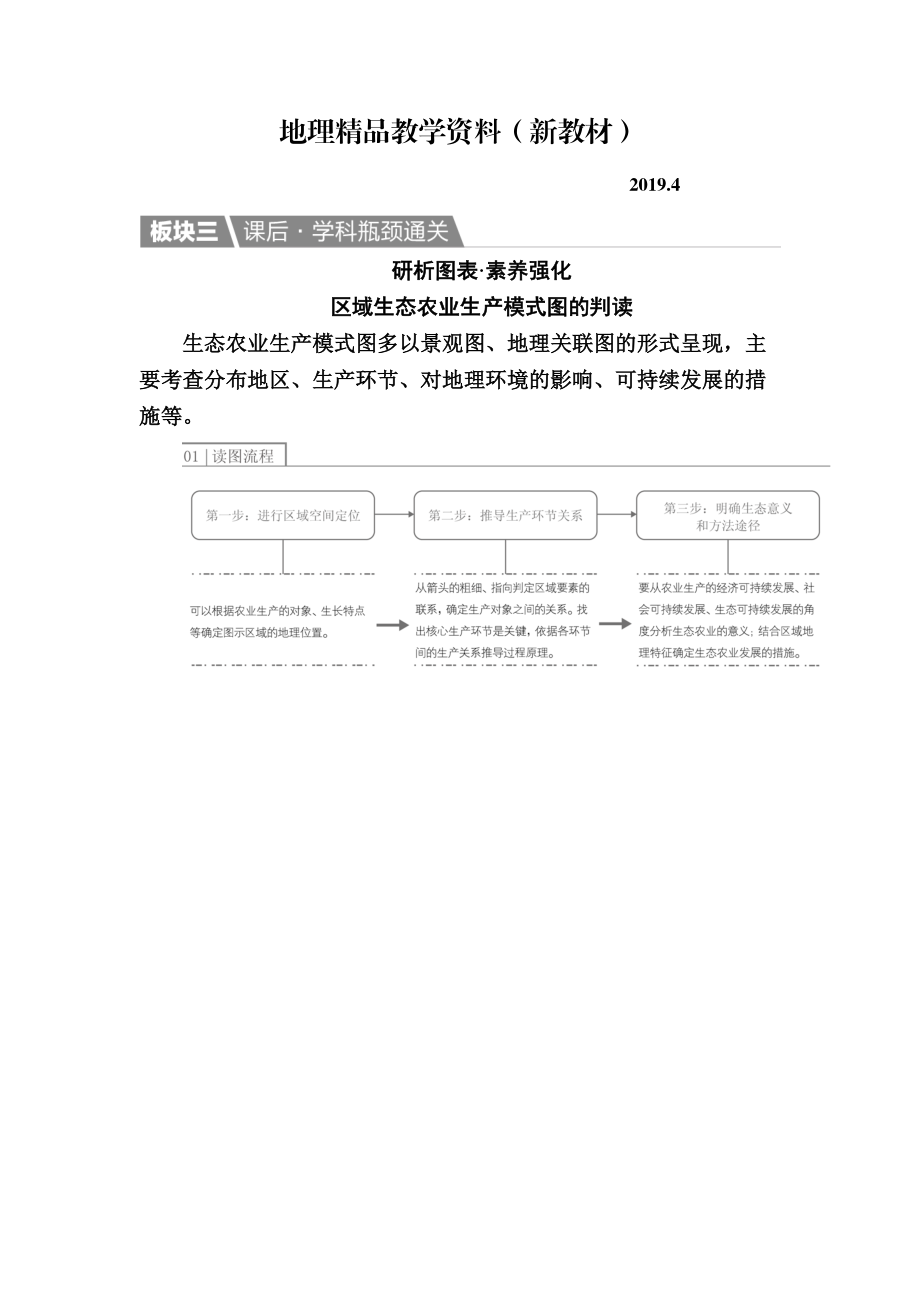 新教材 【金版教程】地理一輪課后通關(guān)：341 區(qū)域農(nóng)業(yè)發(fā)展——以我國東北地區(qū)為例 Word版含解析_第1頁