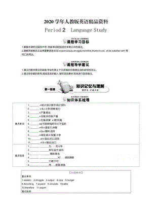 2020【人教版】必修四：Unit 2 Period 2 Language Study 講義含答案