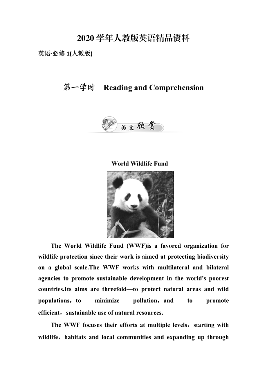 2020人教版必修2同步檢測(cè)：unit 4　wildlife protection第1學(xué)時(shí)含答案_第1頁(yè)