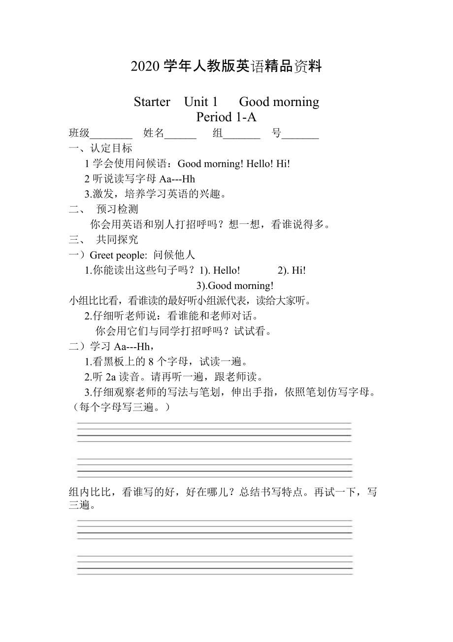 2020【人教版】七年級上冊英語：Starter Unit 1 教案StarterUnit 1 Good morning_第1頁