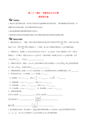 新課標高三數(shù)學 一輪復習 第2篇 導數(shù)的定義與計算學案 理