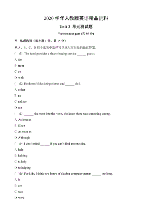 2020【人教版】新目標(biāo)八年級(jí)下冊(cè)英語(yǔ)：Unit 3 單元測(cè)試題含答案