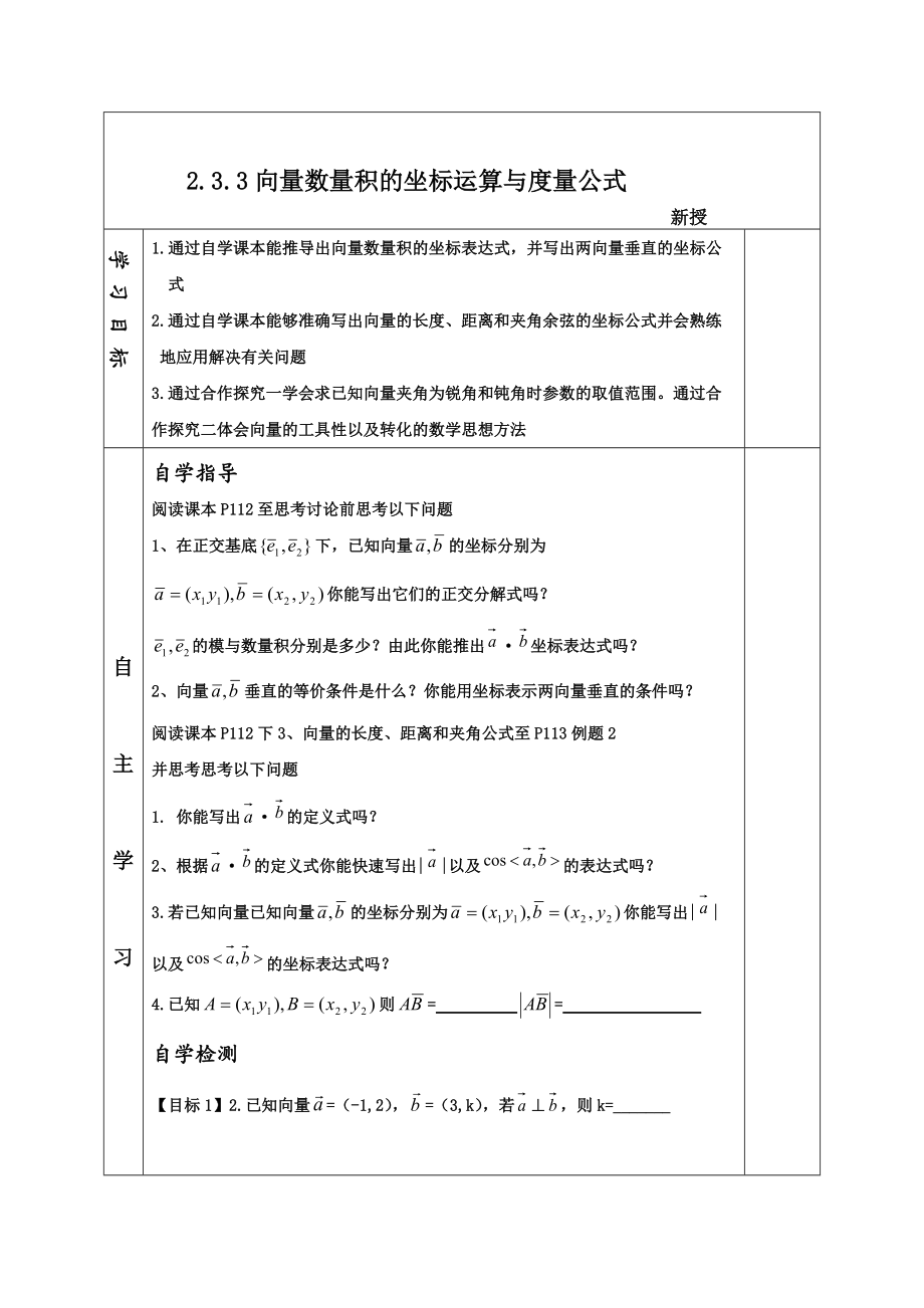 精校版高中人教B版數(shù)學(xué)必修四優(yōu)課教案：2.4向量數(shù)量積的坐標(biāo)運(yùn)算與度量公式_第1頁(yè)