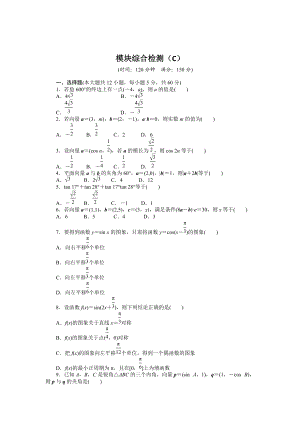 精校版高一數(shù)學(xué)人教B版必修4模塊綜合檢測(cè)C Word版含解析