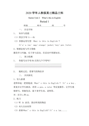 2020【人教版】七年級上冊英語：Starter Unit 2 教案Starter Unit 2What’s this in English