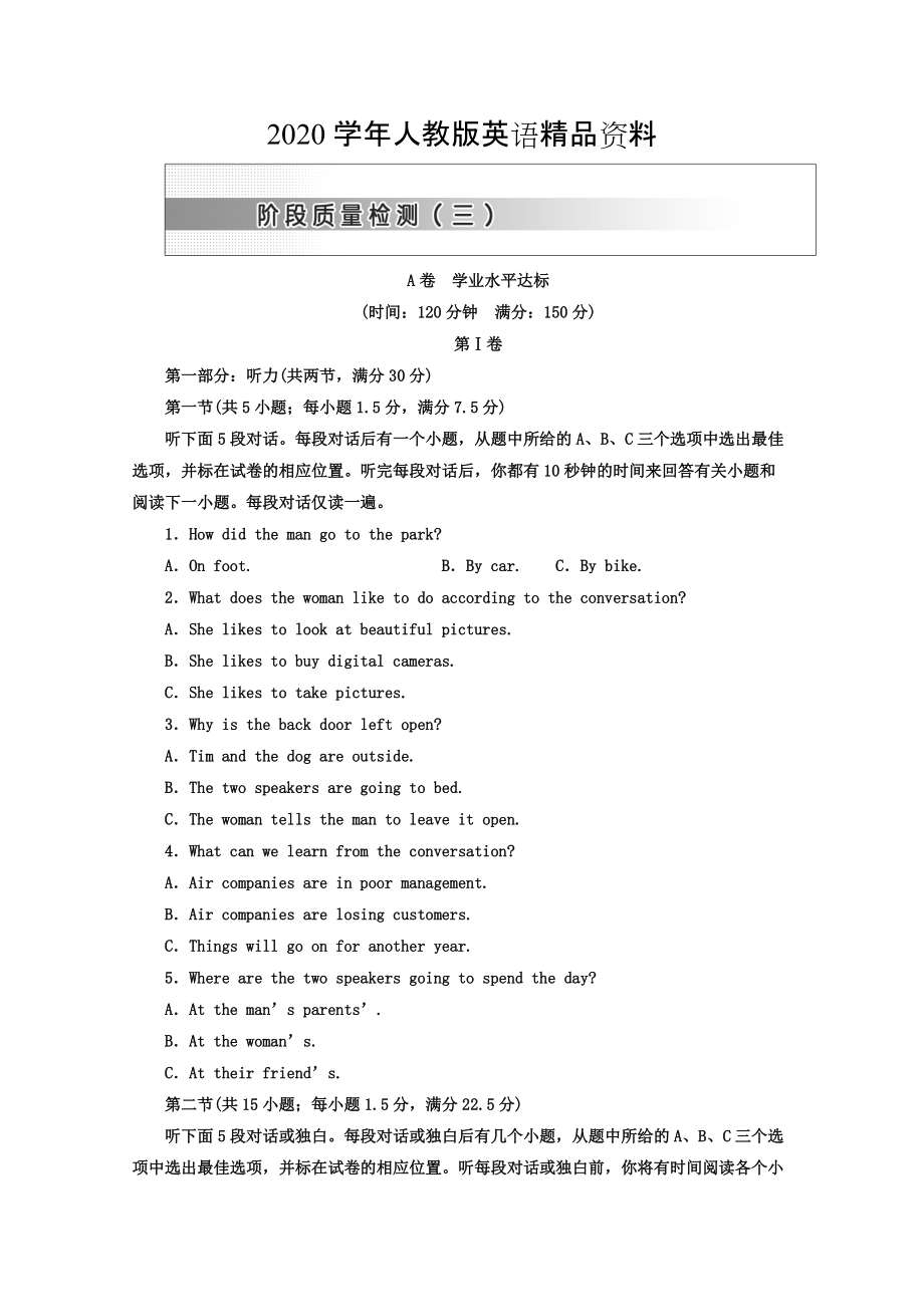 2020高中英語(yǔ)人教版 選修8教師用書(shū)：Unit 3 階段質(zhì)量檢測(cè) A卷 學(xué)業(yè)水平達(dá)標(biāo) Word版含答案_第1頁(yè)