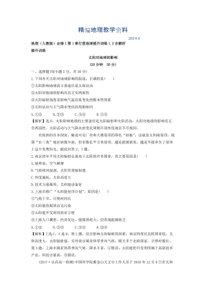 精編地理人教版必修1習題：第1章行星地球 提升訓練1.2 Word版含解析