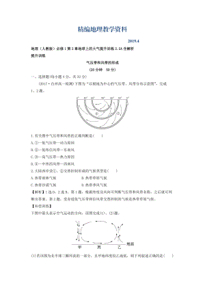 精編地理人教版必修1習(xí)題：第2章地球上的大氣 提升訓(xùn)練2.2A Word版含解析