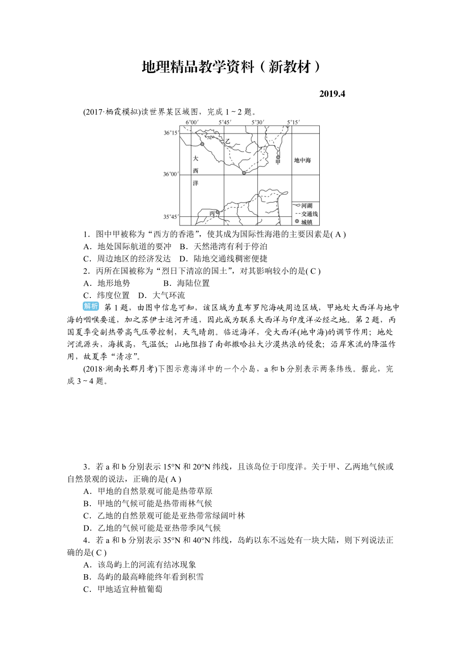 新教材 學海導航高三地理人教版一輪復習課時作業(yè)：第十二章第一節(jié) 世界地理概況Word版含答案_第1頁