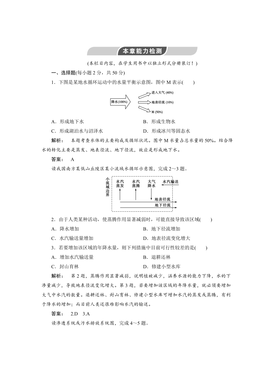 高中人教版 廣西自主地理必修1檢測：第3章 地球上的水3能力檢測 Word版含解析_第1頁