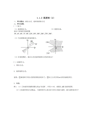 精校版數(shù)學(xué)人教B版必修4 1.1.2弧度制2 學(xué)案 Word版