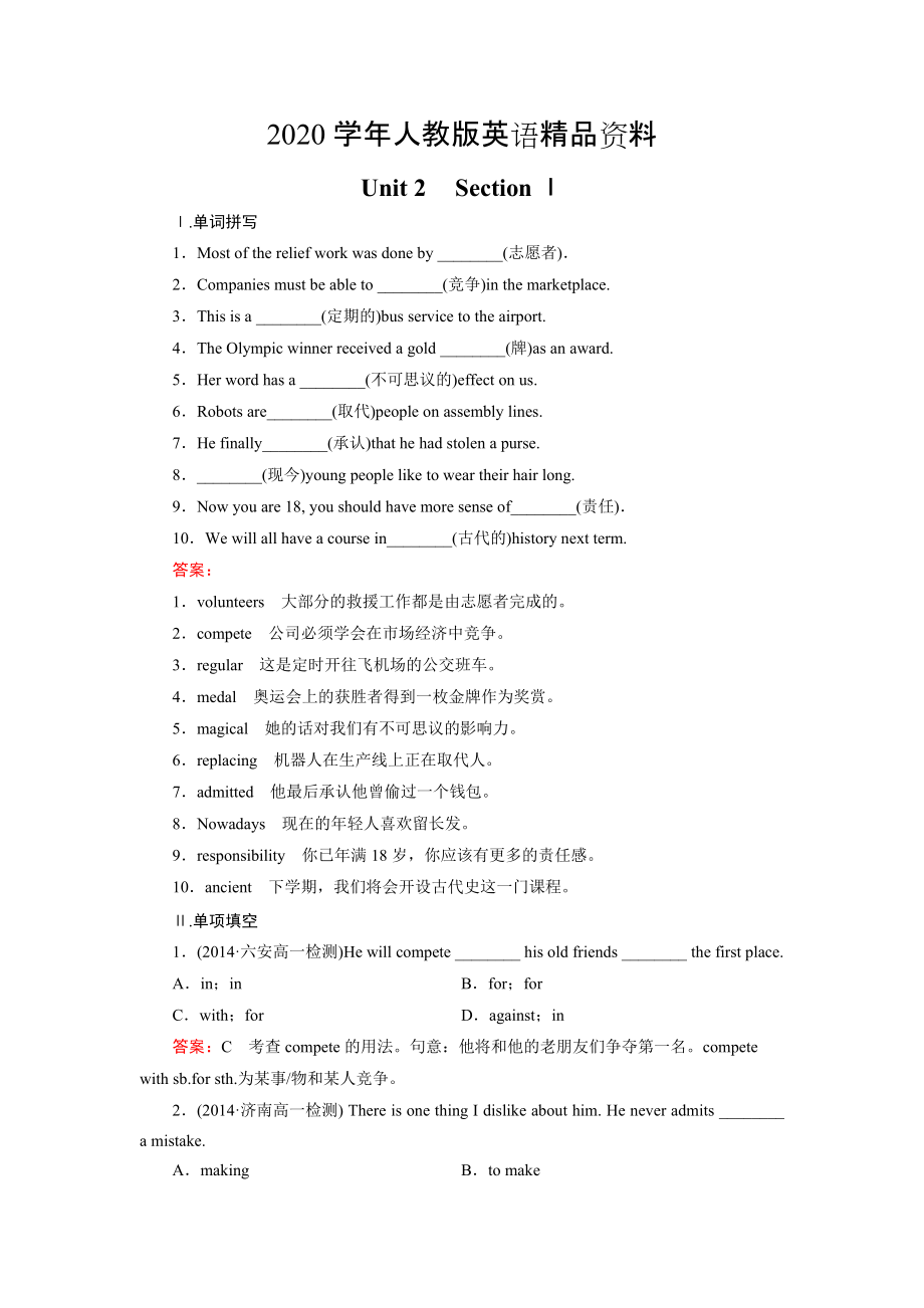 2020高中英語人教版必修2同步練習(xí)：unit 2 section 1【含答案】_第1頁