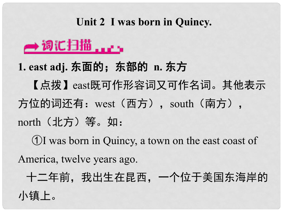 浙江省嘉興市秀洲區(qū)七年級英語下冊 Module 7 My past life Unit 2 I was born in Quincy課件 （新版）外研版_第1頁