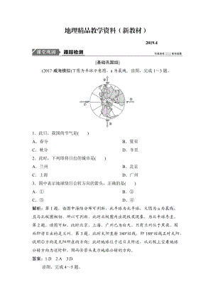 新教材 一輪優(yōu)化探究地理人教版練習(xí)：第一部分 第二章 第三講　地球公轉(zhuǎn)及其地理意義——公轉(zhuǎn)特征及晝夜長短的變化 Word版含解析