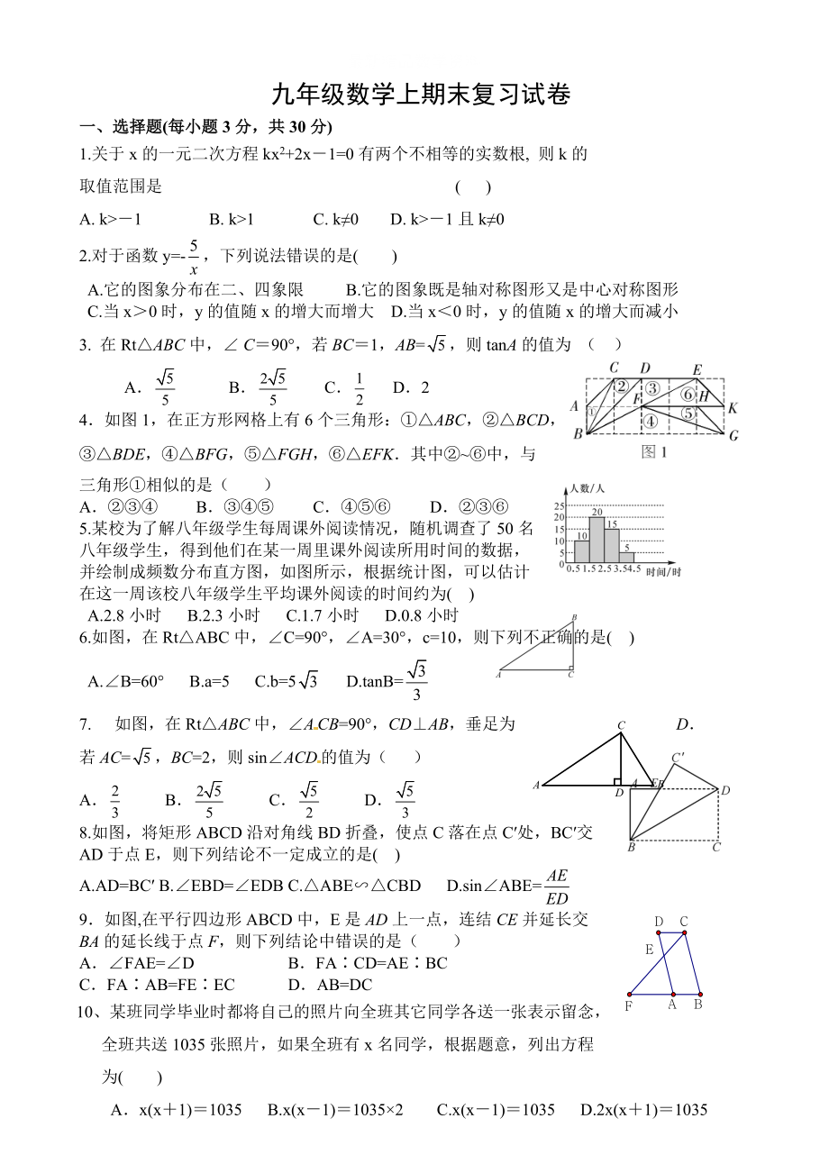 最新 【湘教版】九年级数学上期末复习试卷含答案_第1页