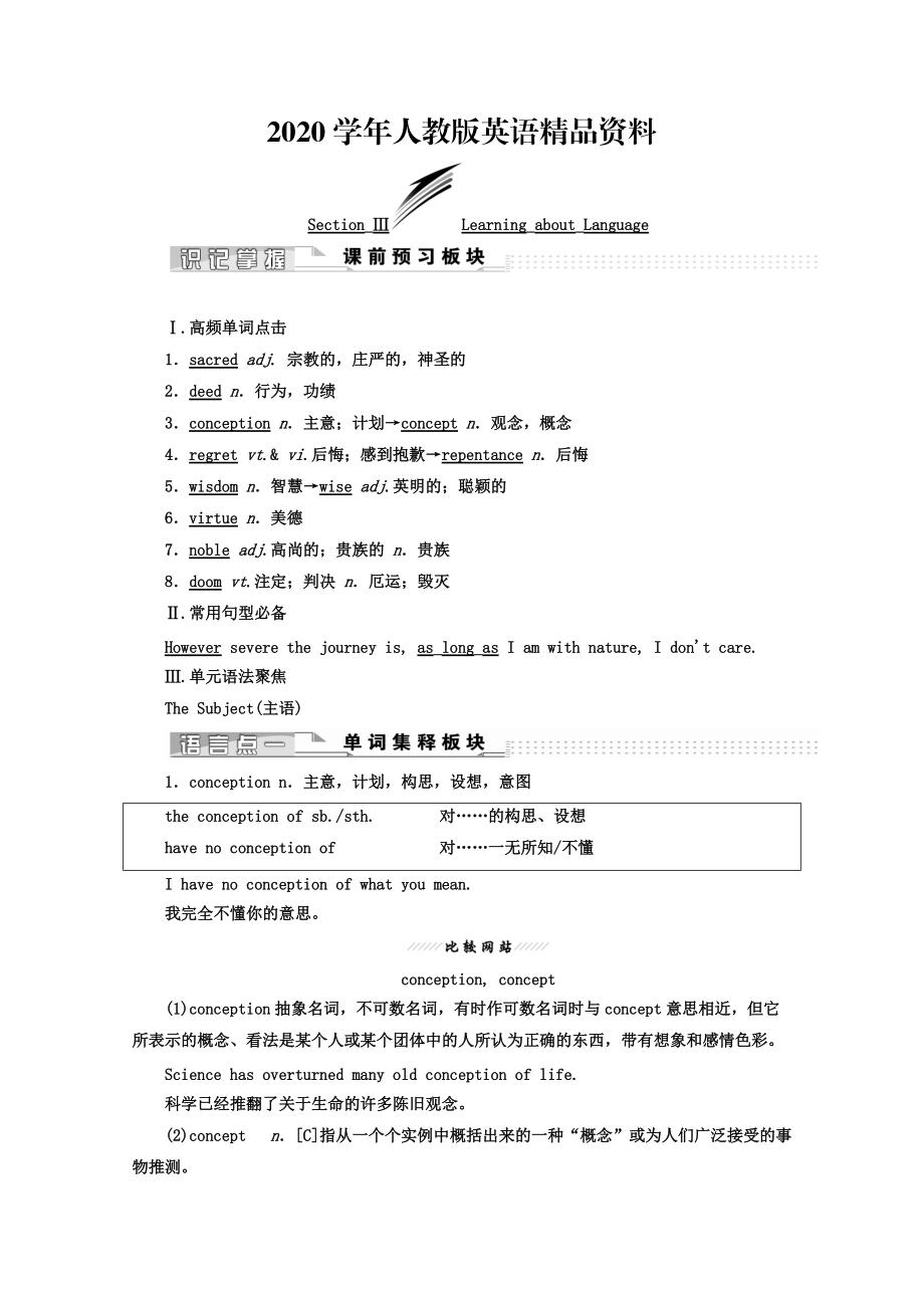 2020高中英語人教版 選修9教師用書：Unit 1 SectionⅢ LearningaboutLanguageUsingLanguage Word版含答案_第1頁