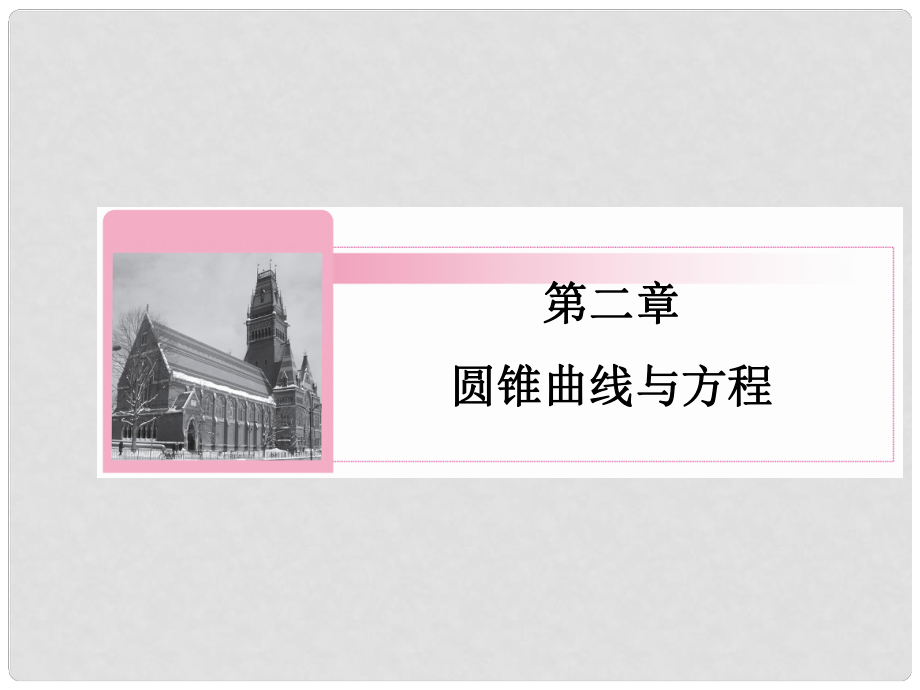 黑龍江省海林市高中數(shù)學(xué) 第二章 圓錐曲線與方程 2.3.2 拋物線的幾何性質(zhì)課件2 新人教A版選修11_第1頁