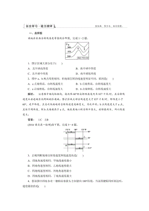 高中人教版 地理必修1檢測：第1章 行星地球1.3.1 Word版含解析