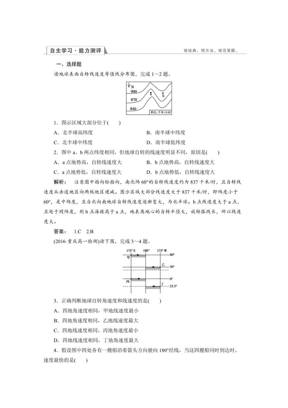 高中人教版 地理必修1檢測(cè)：第1章 行星地球1.3.1 Word版含解析_第1頁