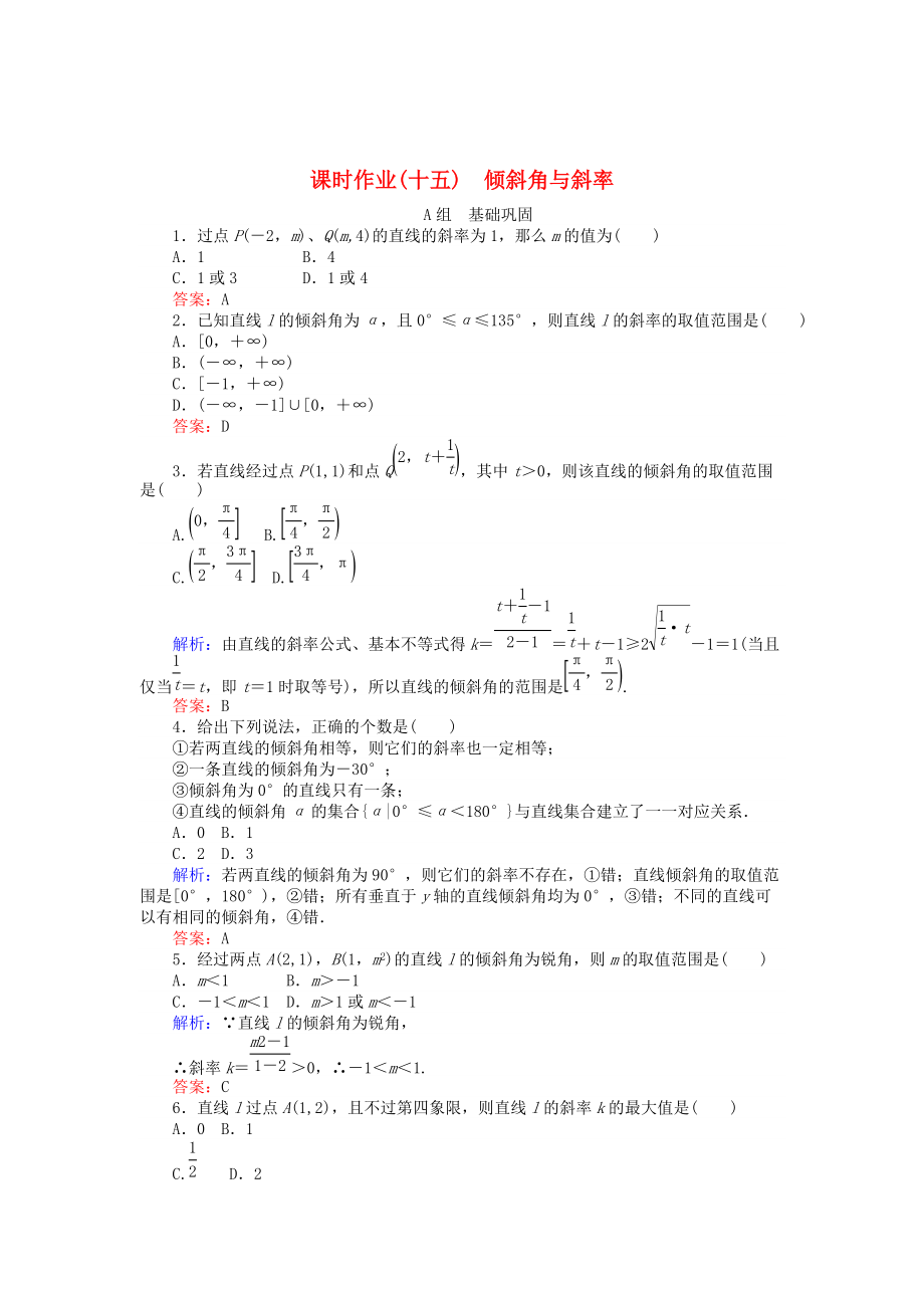 精校版高中數(shù)學(xué) 第3章 第15課時 傾斜角與斜率課時作業(yè) 人教A版必修2_第1頁