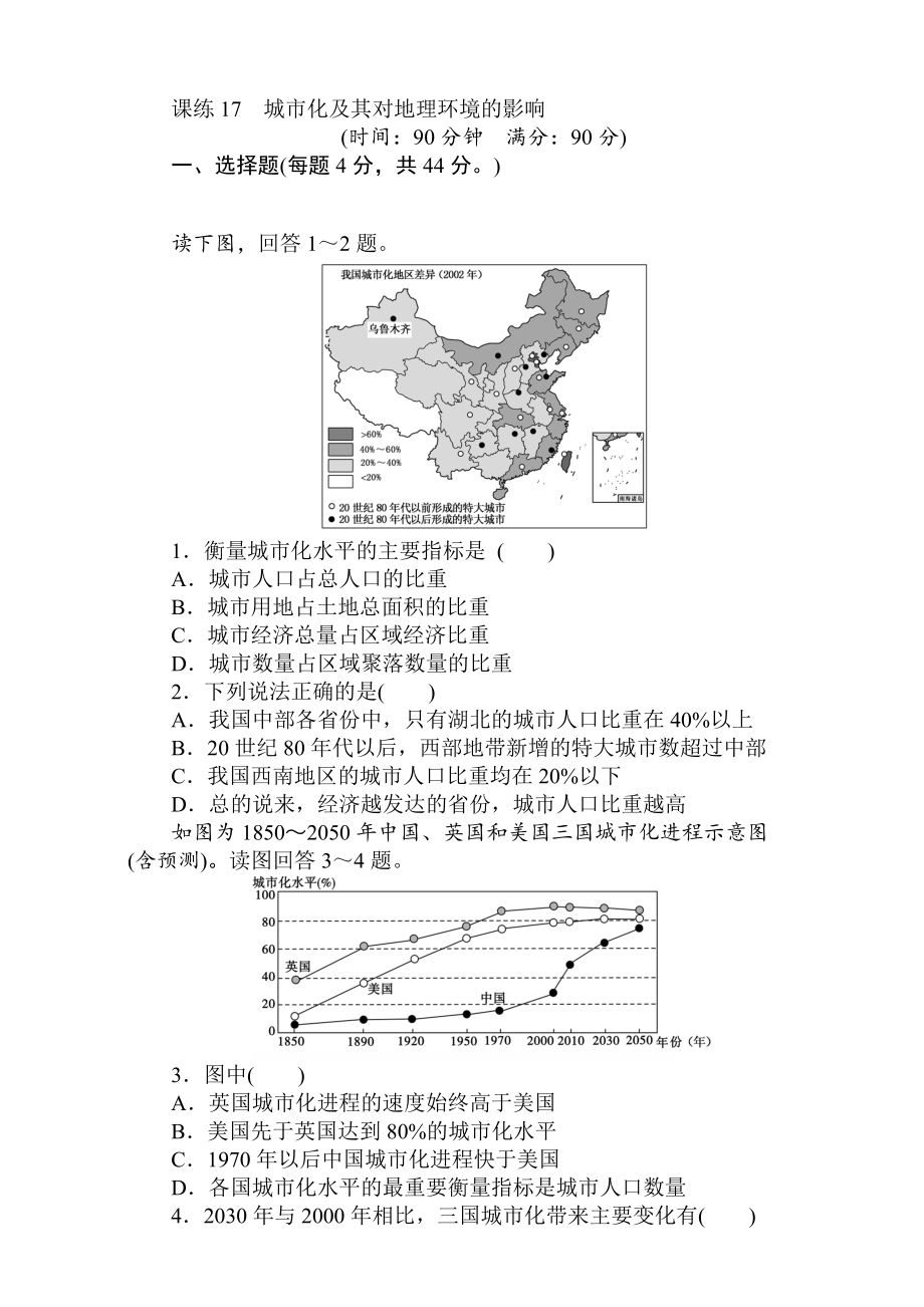 高考地理人教版第一輪總復(fù)習(xí)全程訓(xùn)練：第七章 人口與城市 課練17 Word版含解析_第1頁