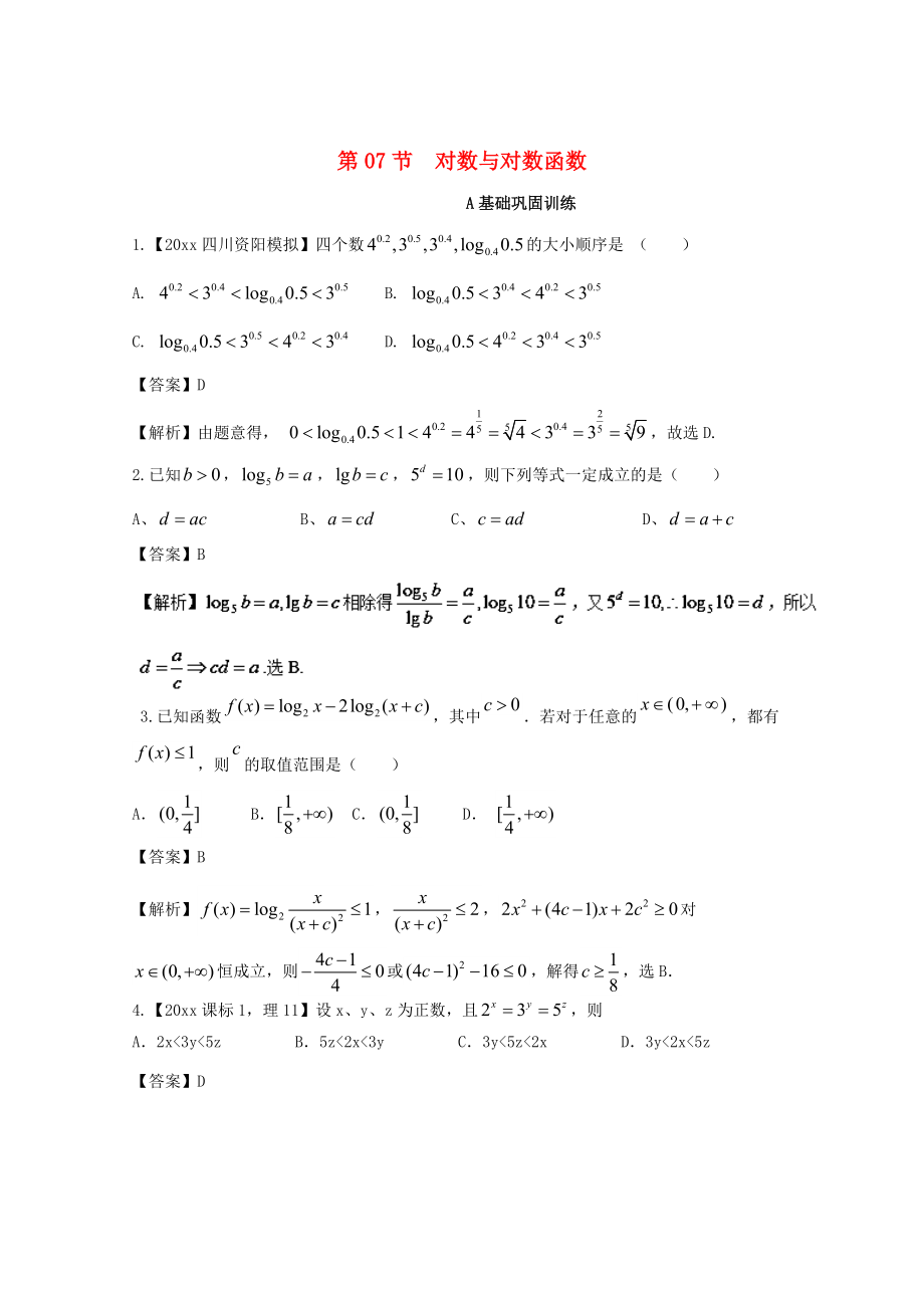 浙江版高考数学 一轮复习(讲练测)： 专题2.7 对数与对数函数练_第1页