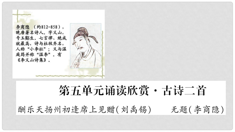 云南省峨山彝族自治縣八年級(jí)語(yǔ)文下冊(cè) 誦讀欣賞 古詩(shī)二首課件 蘇教版_第1頁(yè)