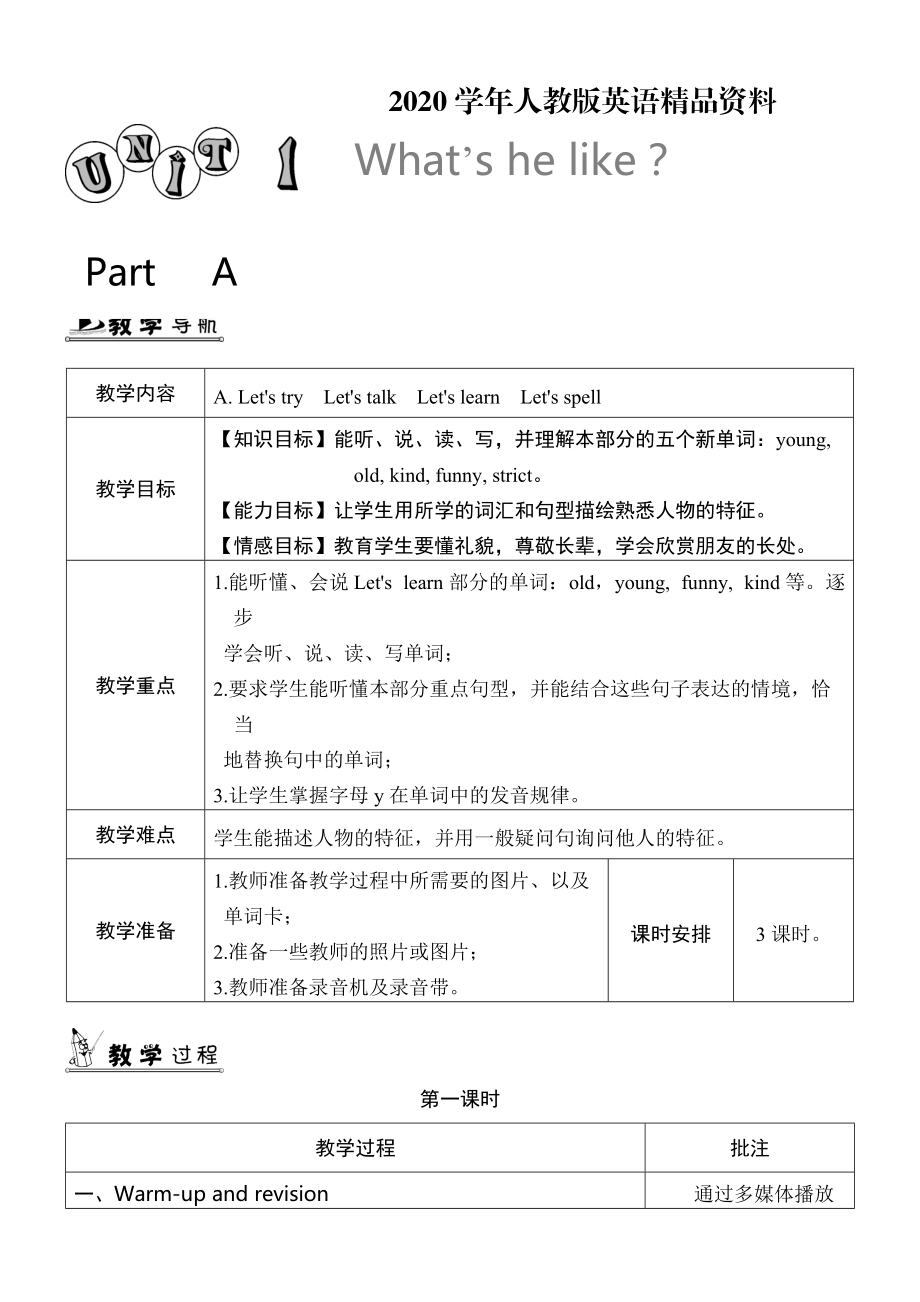 2020【人教版】五年級上冊英語：教案全集Unit 1 單元教案 2_第1頁