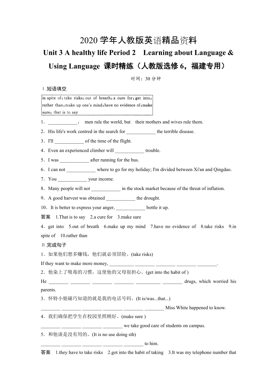 2020Unit 3 A healthy life Period 2　Learning about LanguageUsing Language 课时精练人教版选修6福建专用_第1页