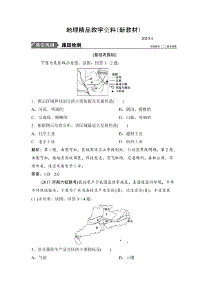 新教材 一輪優(yōu)化探究地理人教版練習(xí)：第三部分 第十三章 第一講　地理環(huán)境對(duì)區(qū)域發(fā)展的影響 Word版含解析