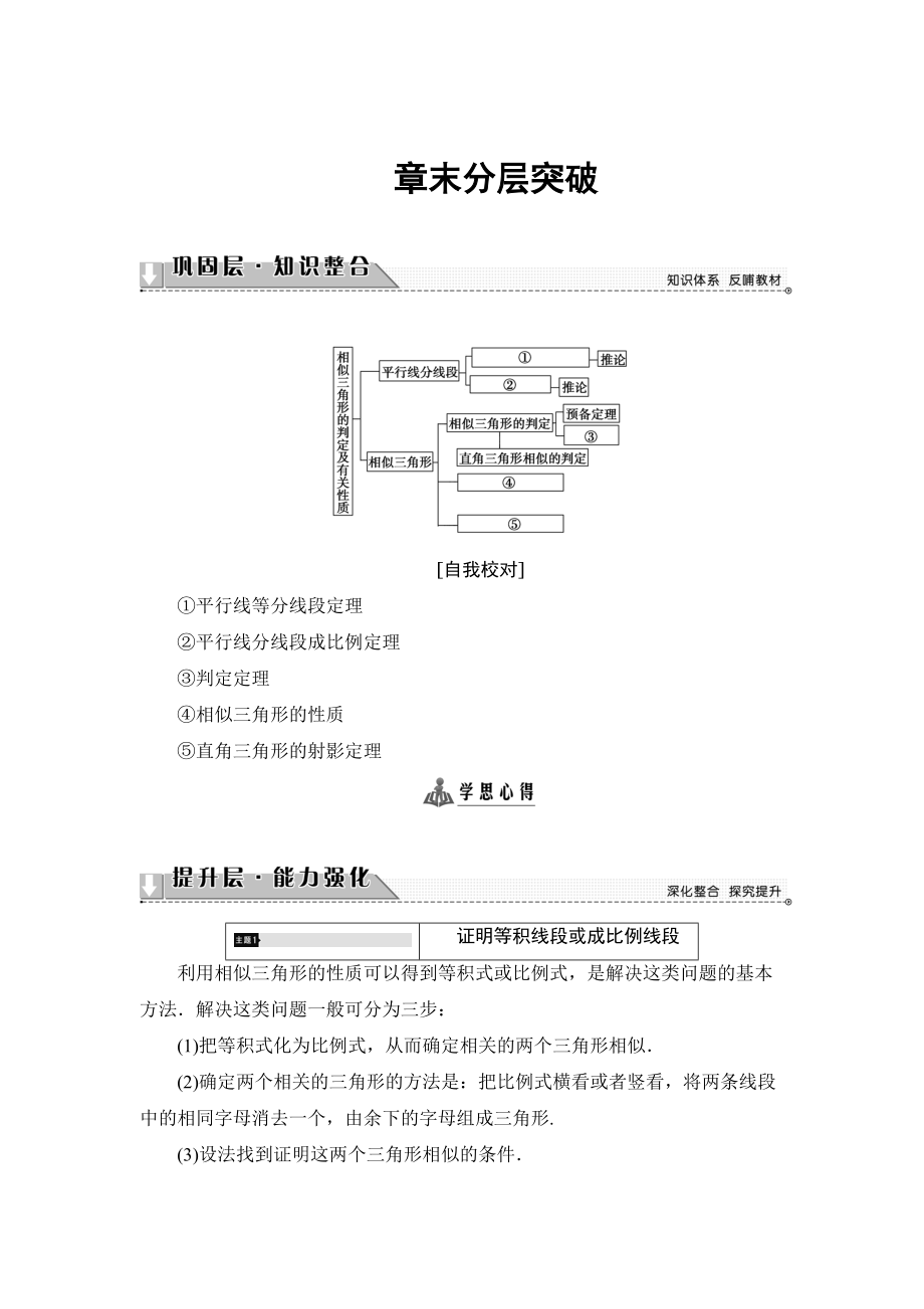 精校版高中數學人教A版選修41學案：第1講 章末分層突破 Word版含解析_第1頁