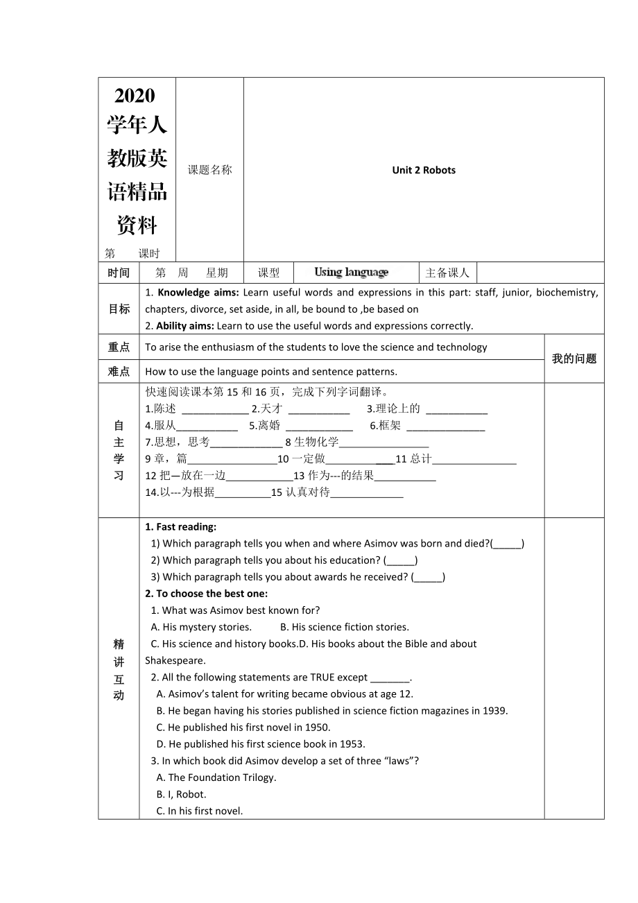 2020人教版選修7導(dǎo)學(xué)案：unit 2 robots using language學(xué)生版_第1頁(yè)