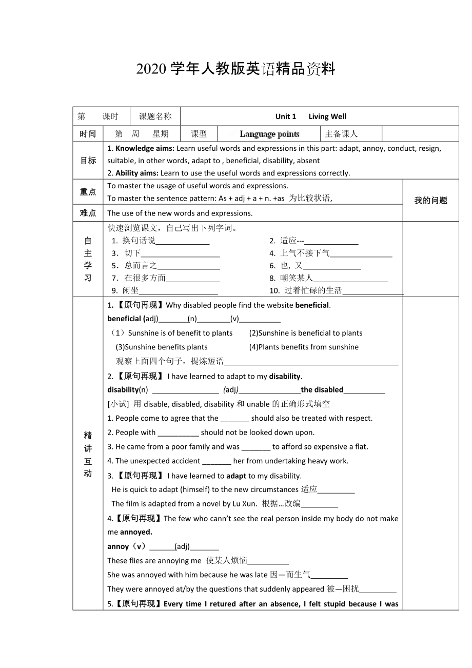 2020人教版選修7導(dǎo)學(xué)案：unit 1 language points學(xué)生版_第1頁