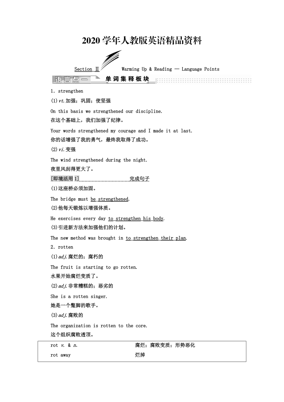 2020高中英語人教版 選修10教師用書：Unit 1 SectionⅡ Warming UpReading — Language Points Word版含答案_第1頁