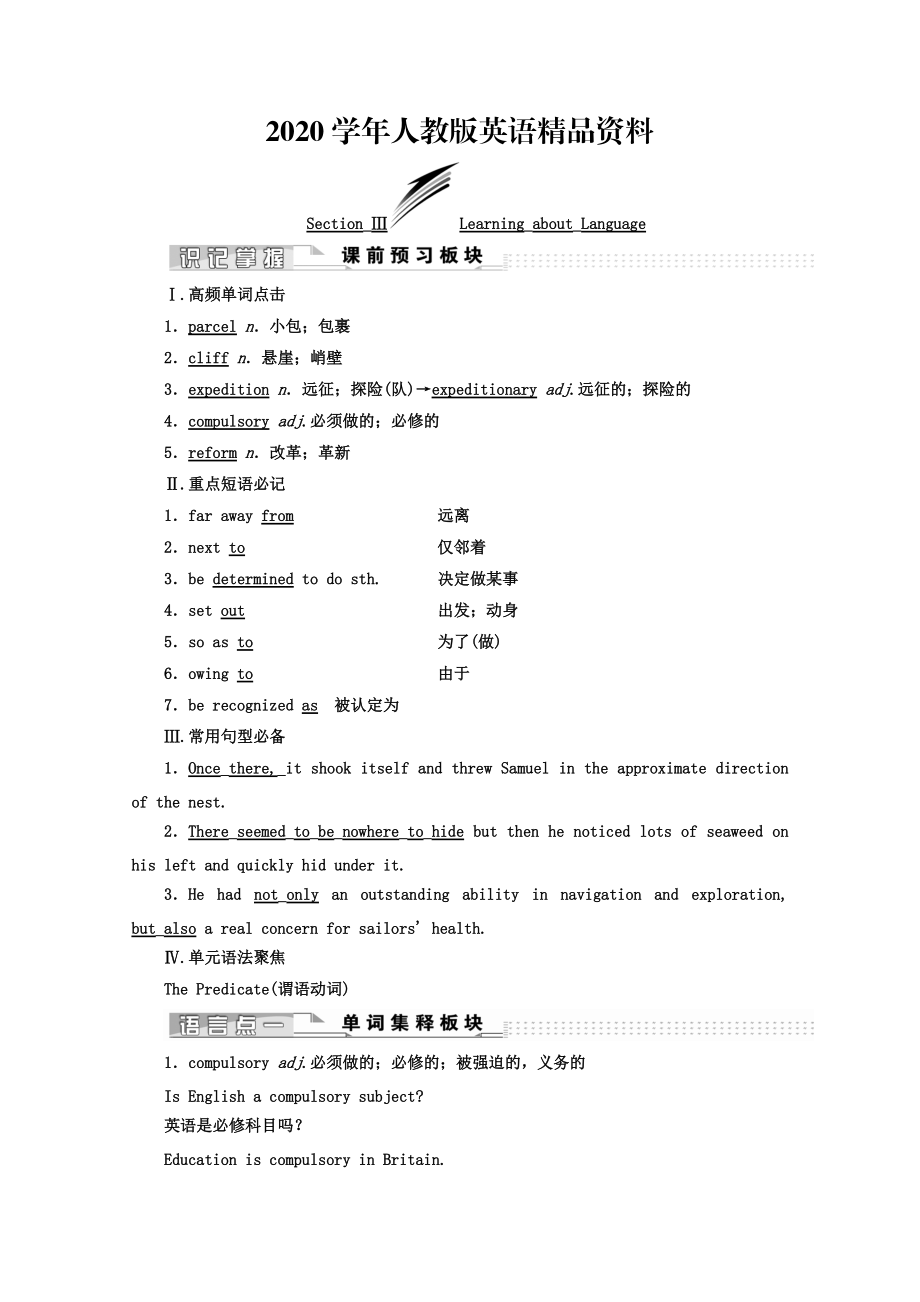 2020高中英語(yǔ)人教版 選修9教師用書(shū)：Unit 2 SectionⅢ LearningaboutLanguageUsingLanguage Word版含答案_第1頁(yè)