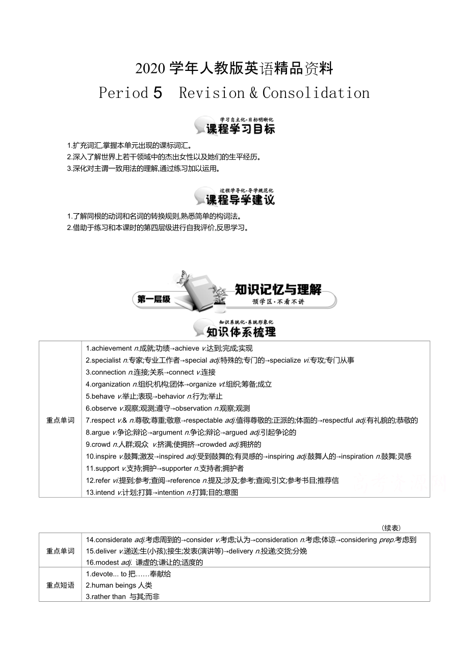 2020【人教版】必修四：Unit 1 Period 5 RevisionConsolidation 講義含答案_第1頁(yè)