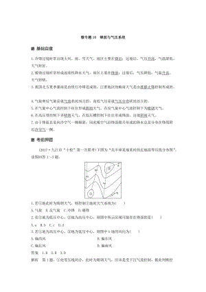 高考地理二輪知識專題復習文檔：專題十七 回扣基礎必須突破的24個微專題 微專題10 Word版含答案