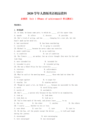 2020高中英語 Unit1 Women of achievement單元測(cè)試1 人教版必修4
