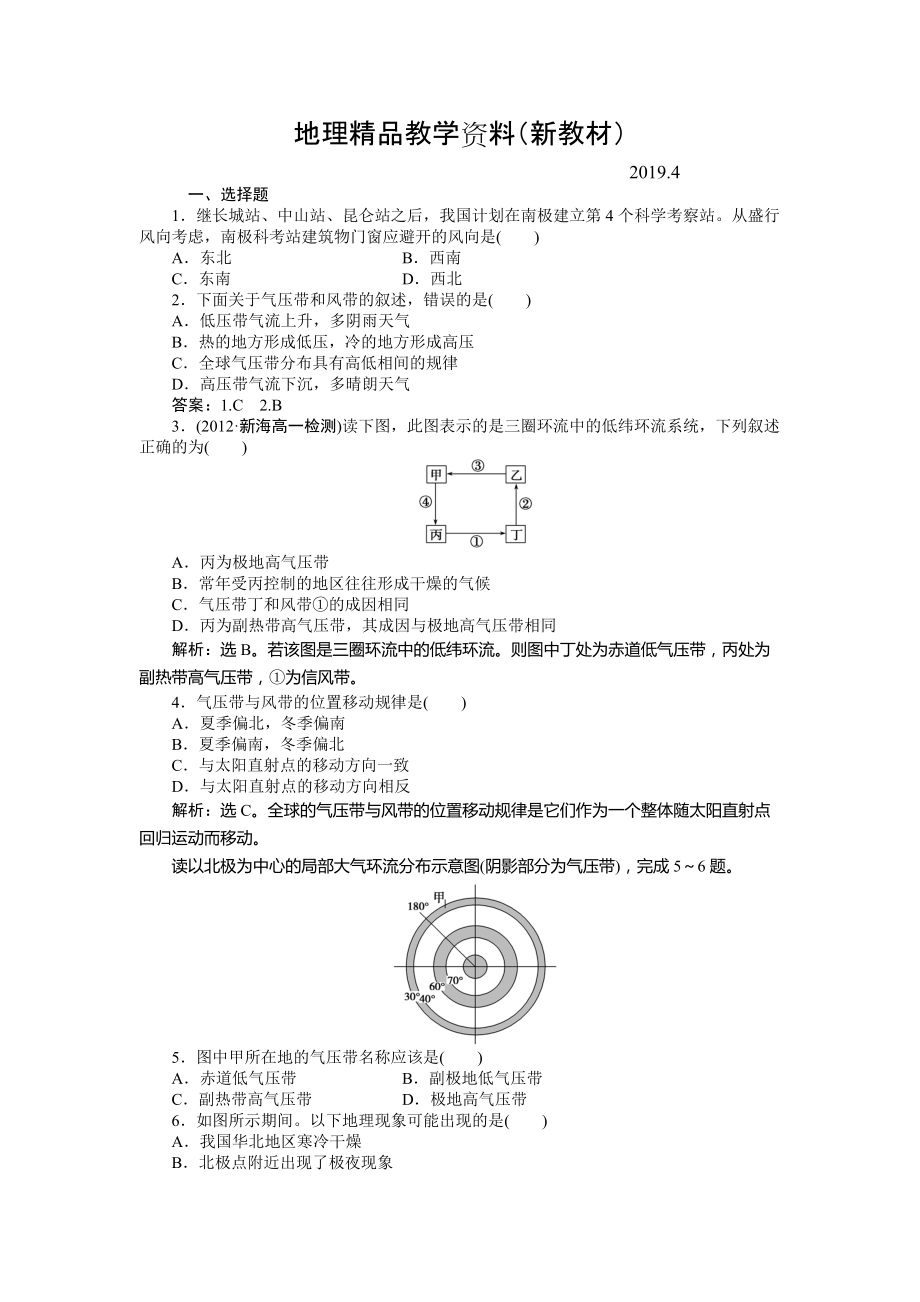 新教材 人教版高中地理必修一課時(shí)作業(yè)：第2章 第2節(jié) 氣壓帶和風(fēng)帶第1課時(shí) Word版含解析_第1頁(yè)