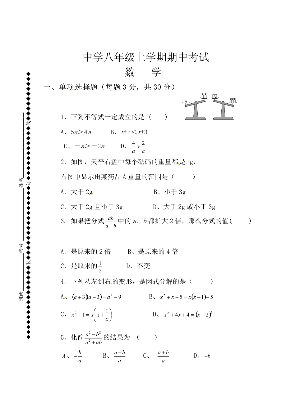 精校版北师大八年级下期中检测数学试题_第1页