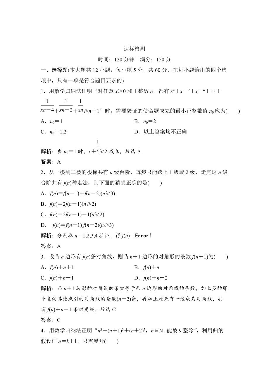 精校版數學人教A版選修45優(yōu)化練習：第四講 達標檢測 Word版含解析_第1頁