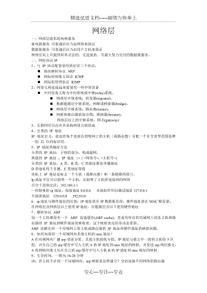 計算機網(wǎng)絡(luò)謝希仁版網(wǎng)絡(luò)層知識點總結(jié)(共6頁)