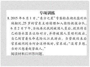 貴州省遵義市中考政治總復習 第2編 2 專項訓練課件3