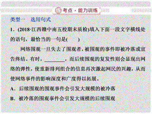 高考語文一輪復(fù)習(xí) 第五部分 語言文字運用 專題五 選用、仿用、變換句式正確使用常見的修辭手法 3 練考點能力訓(xùn)練課件 新人教版