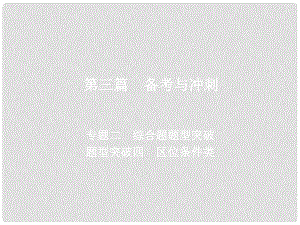 高考地理二輪復習 第三篇 備考與沖刺 專題二 綜合題題型突破 題型突破四 區(qū)位條件類課件