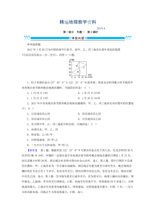 精編高三地理二輪復(fù)習(xí)課時(shí)練：專題1 地圖與地球運(yùn)動(dòng)規(guī)律 第2課時(shí) Word版含答案