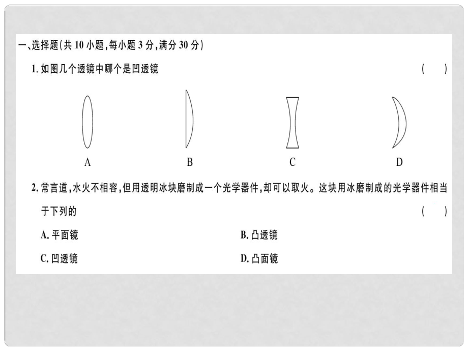 八年級物理上冊 第五章 透鏡及其應(yīng)用檢測卷習(xí)題課件 （新版）新人教版1_第1頁