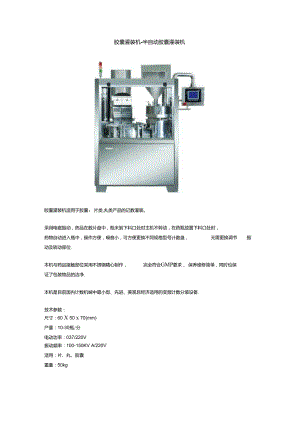 膠囊灌裝機和粉劑灌裝機技術參數