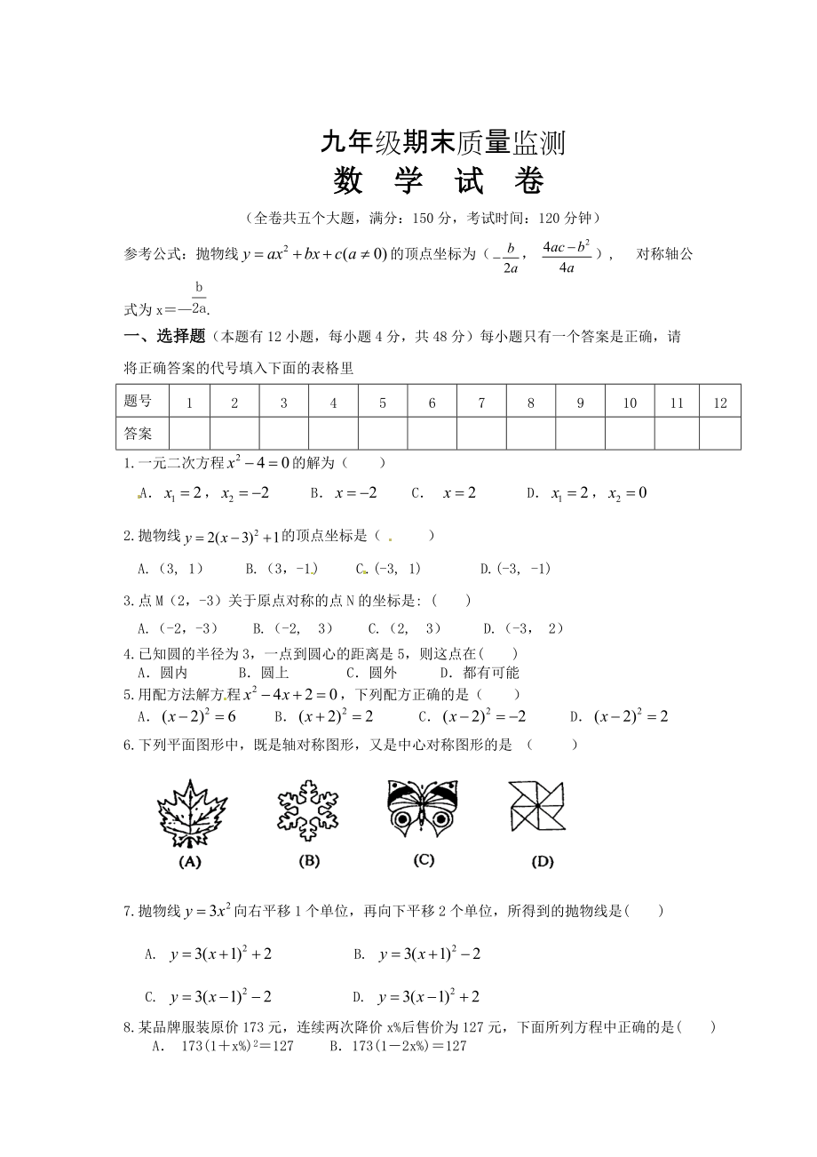 人教版 小學(xué)9年級(jí) 數(shù)學(xué)上冊(cè) 期末考試試題及答案_第1頁